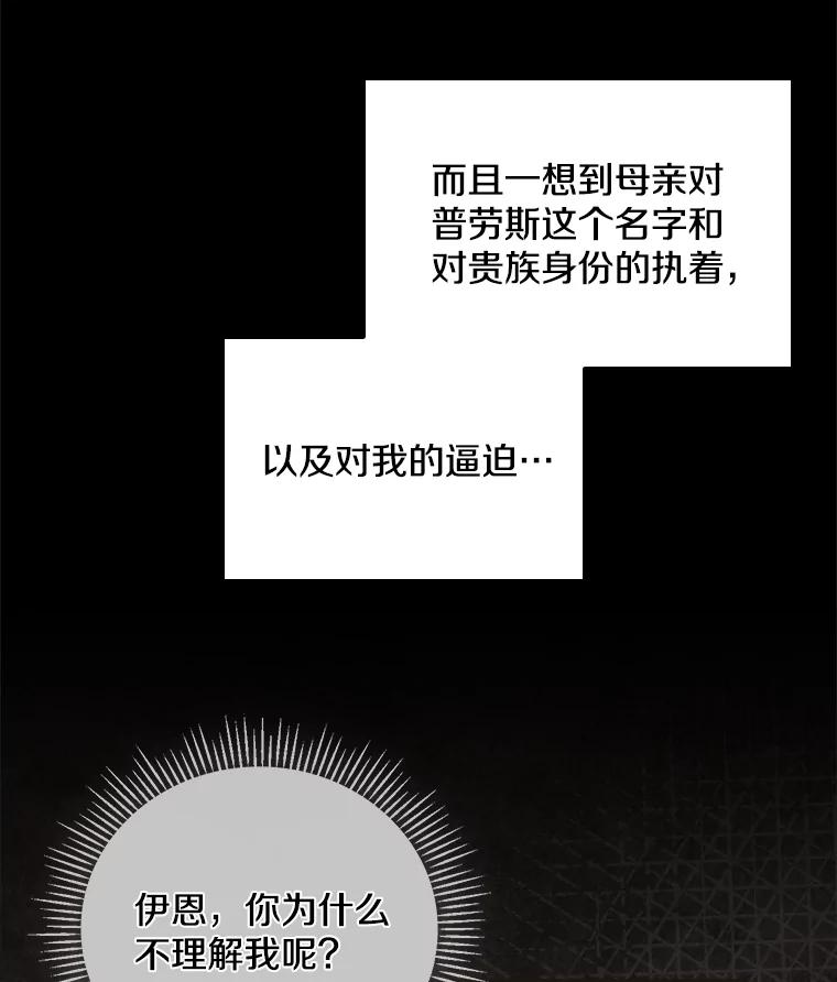 《到底什么时候变成反派的》26.天生贵族 第32页