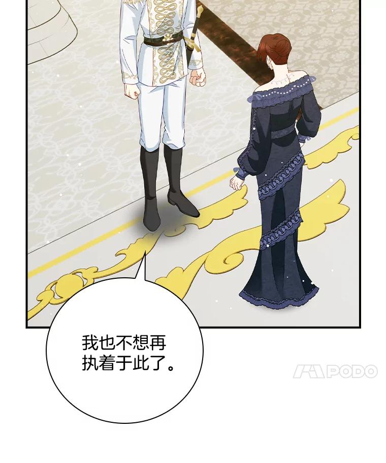 《到底什么时候变成反派的》26.天生贵族 第92页