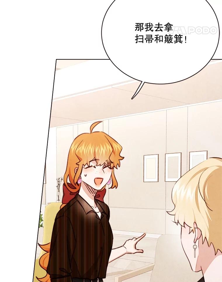 《心动！全民恋爱观察秀》27.消除隔阂 第14页