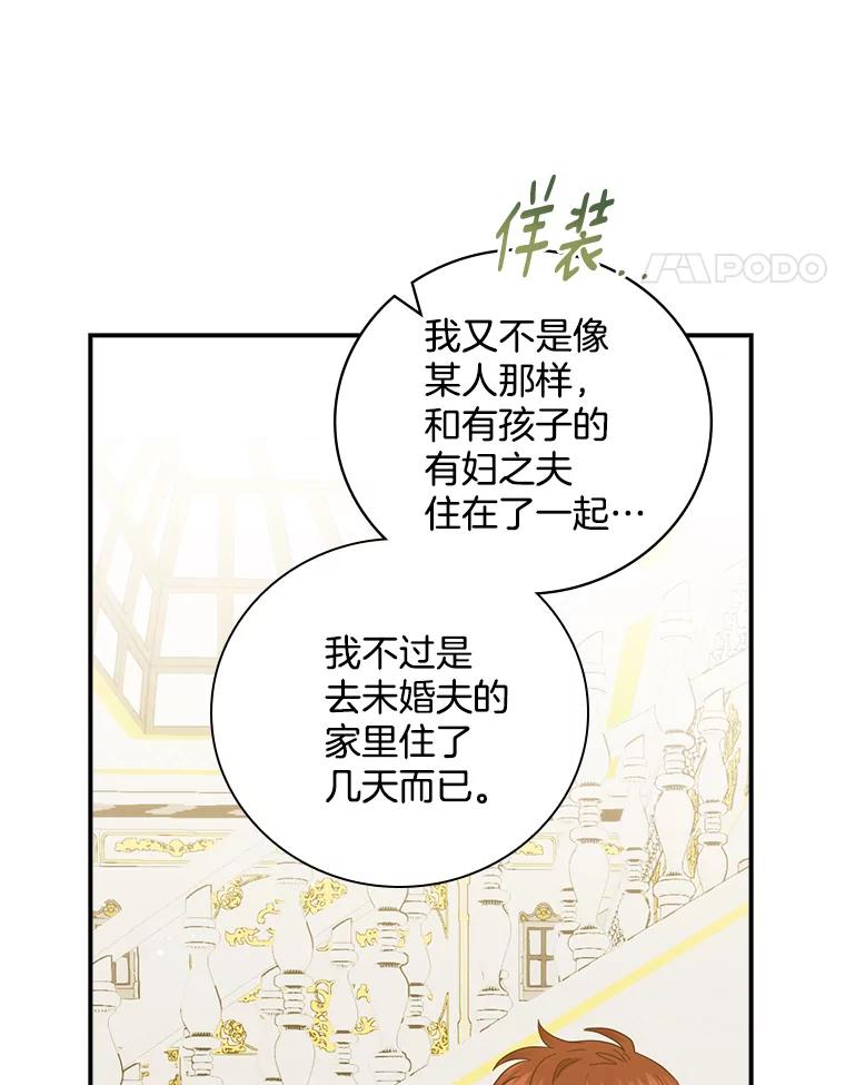 《到底什么时候变成反派的》26.天生贵族 第75页