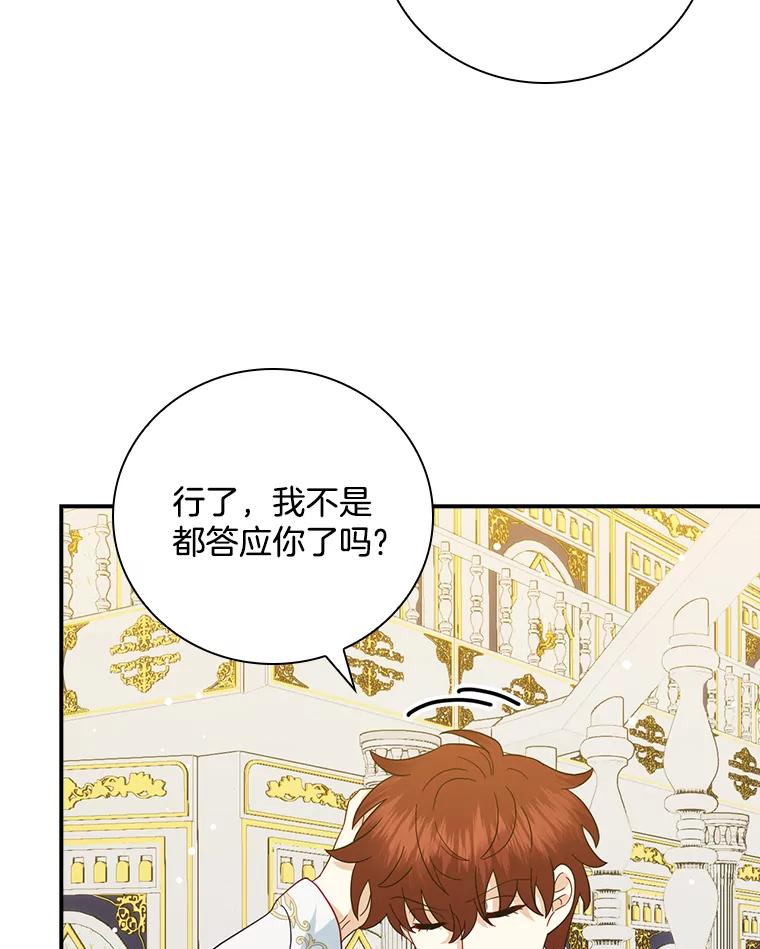 《到底什么时候变成反派的》26.天生贵族 第104页