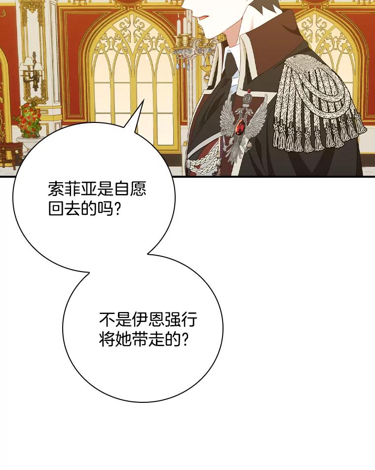 《到底什么时候变成反派的》26.天生贵族 第3页