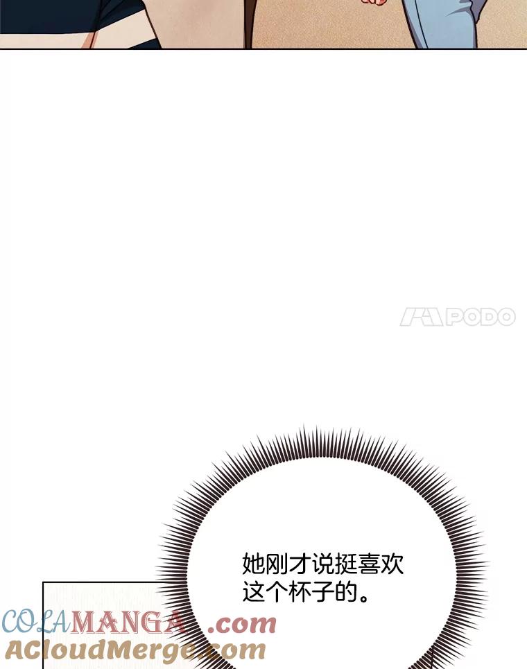 《心动！全民恋爱观察秀》27.消除隔阂 第17页
