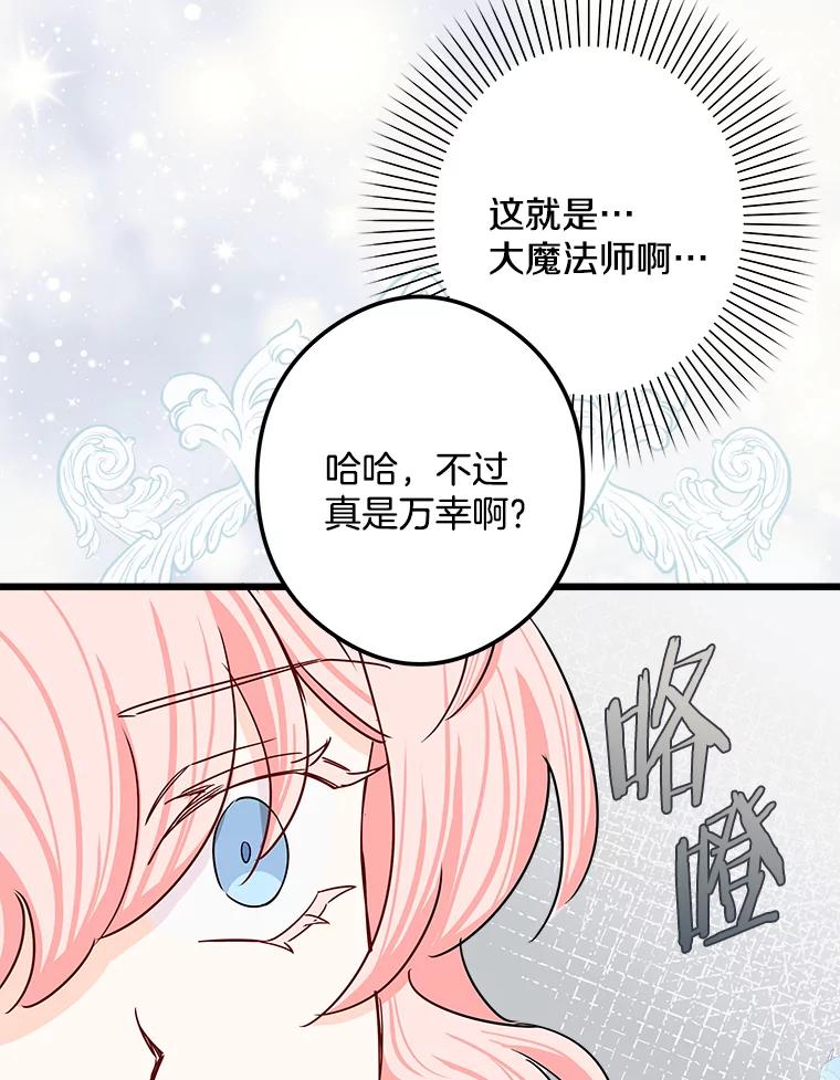 《女仆是悲惨结局收藏家》26.只有你 第74页