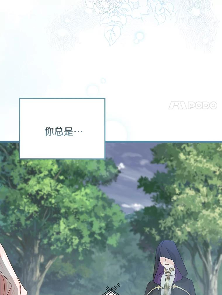 《女仆是悲惨结局收藏家》26.只有你 第139页