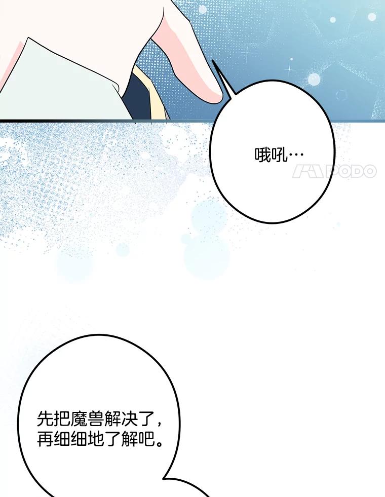 《女仆是悲惨结局收藏家》26.只有你 第35页