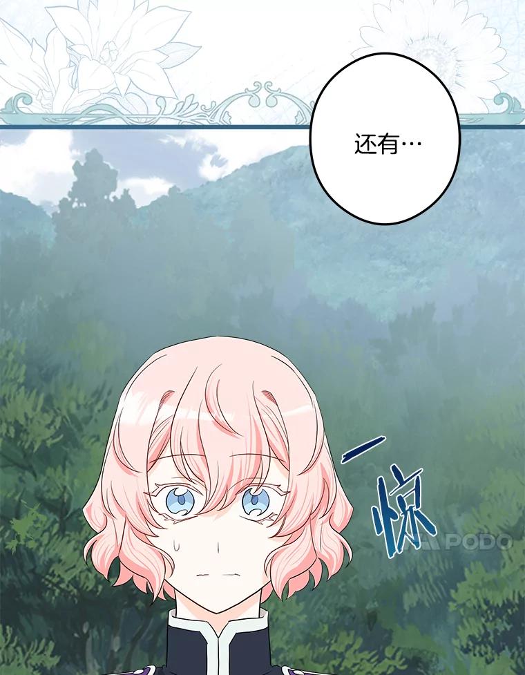 《女仆是悲惨结局收藏家》26.只有你 第86页