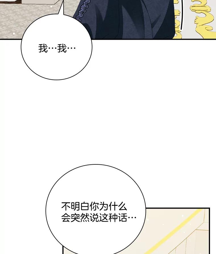 《到底什么时候变成反派的》26.天生贵族 第98页