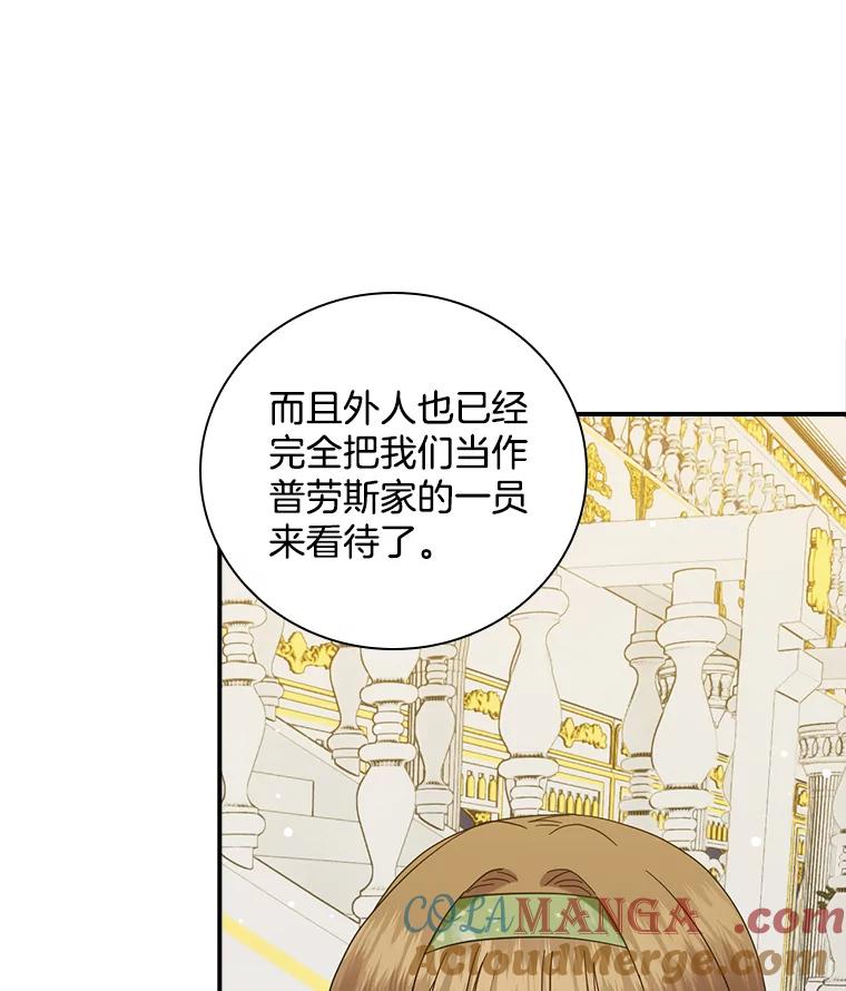 《到底什么时候变成反派的》26.天生贵族 第93页