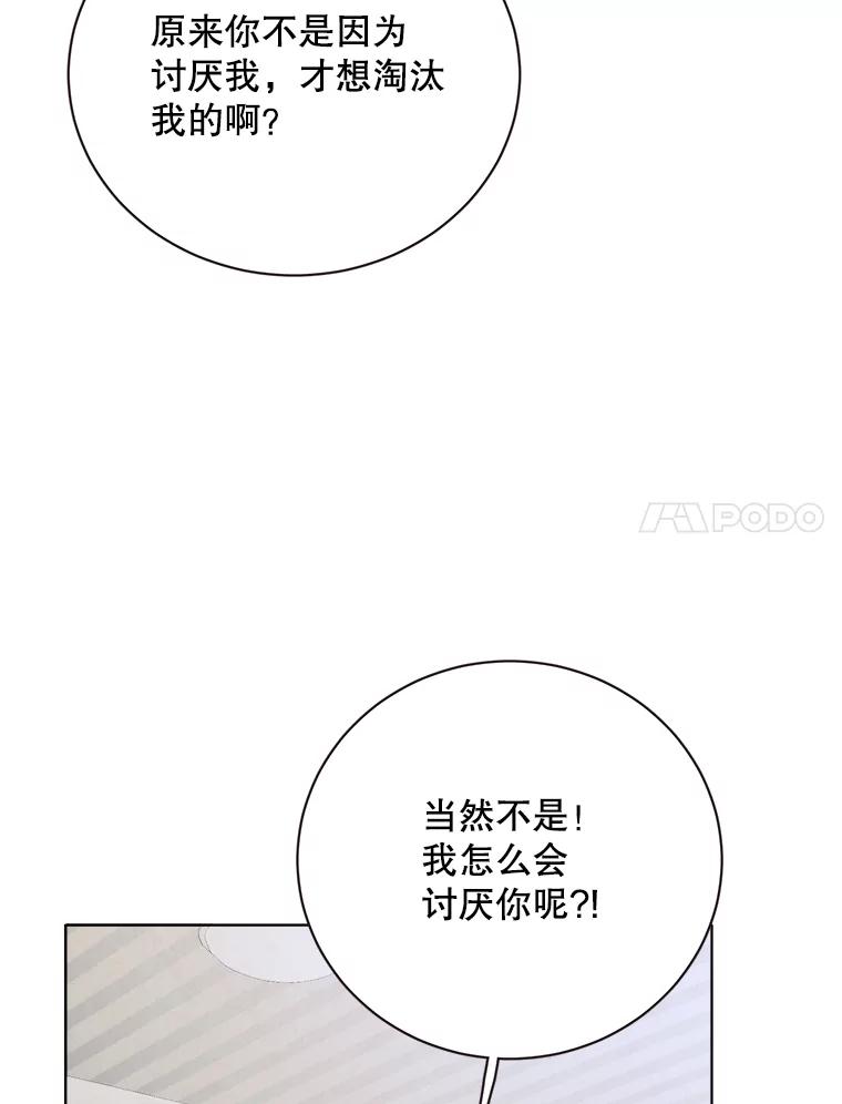 《心动！全民恋爱观察秀》27.消除隔阂 第62页