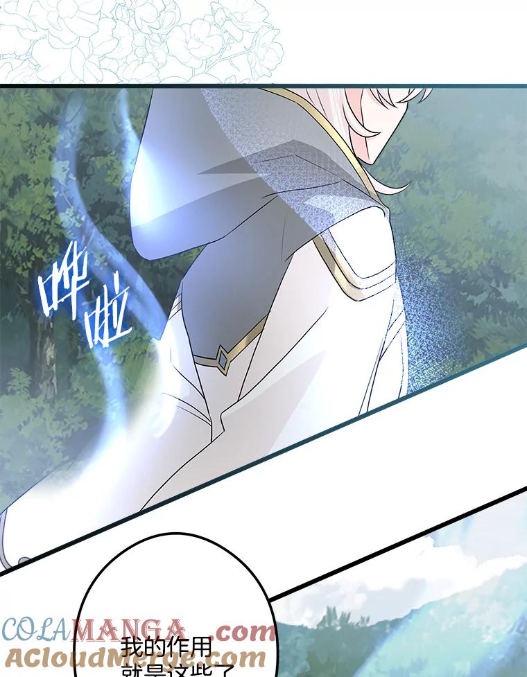 《女仆是悲惨结局收藏家》26.只有你 第81页