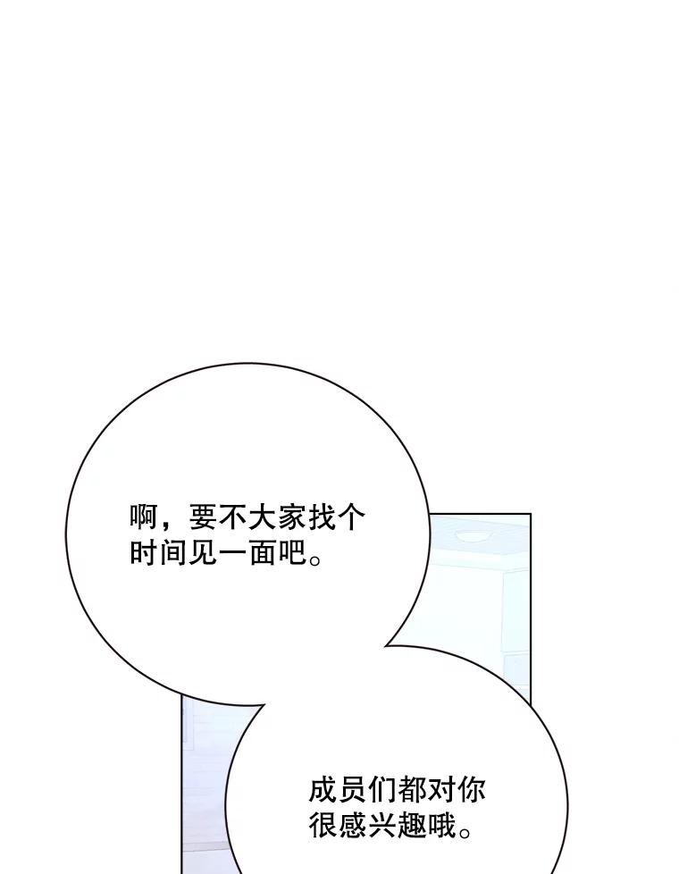 《心动！全民恋爱观察秀》27.消除隔阂 第88页