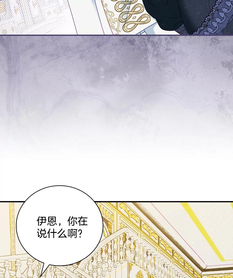 《到底什么时候变成反派的》26.天生贵族 第83页