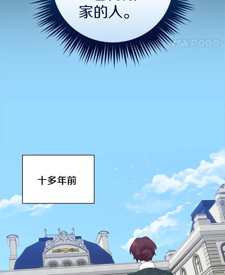 《到底什么时候变成反派的》26.天生贵族 第26页
