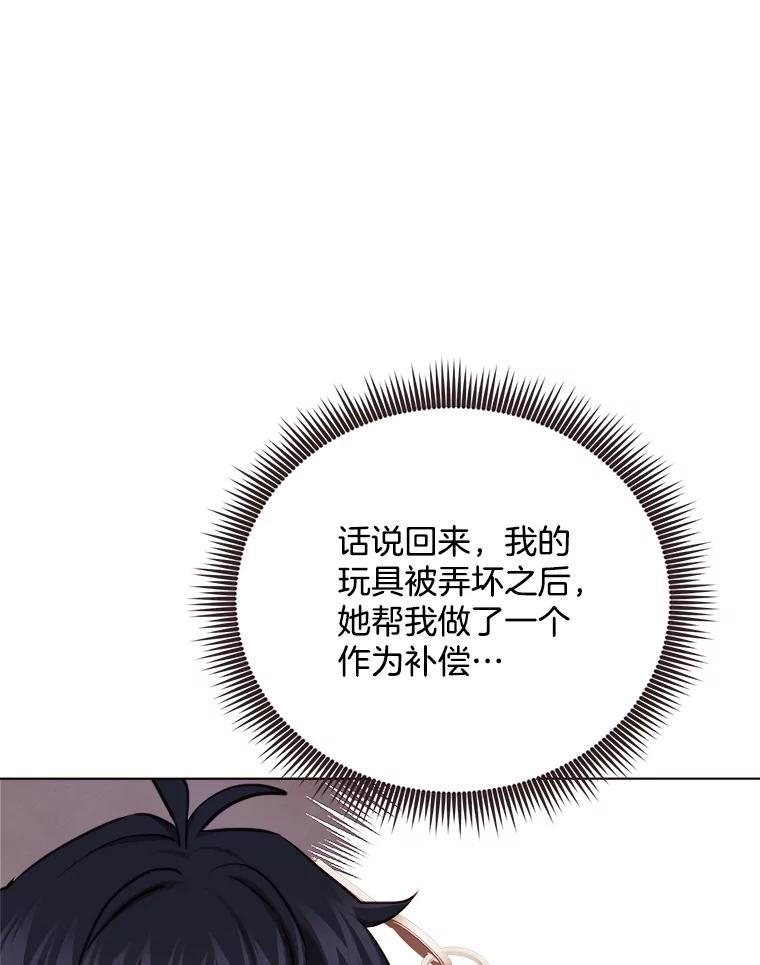 《心动！全民恋爱观察秀》27.消除隔阂 第19页
