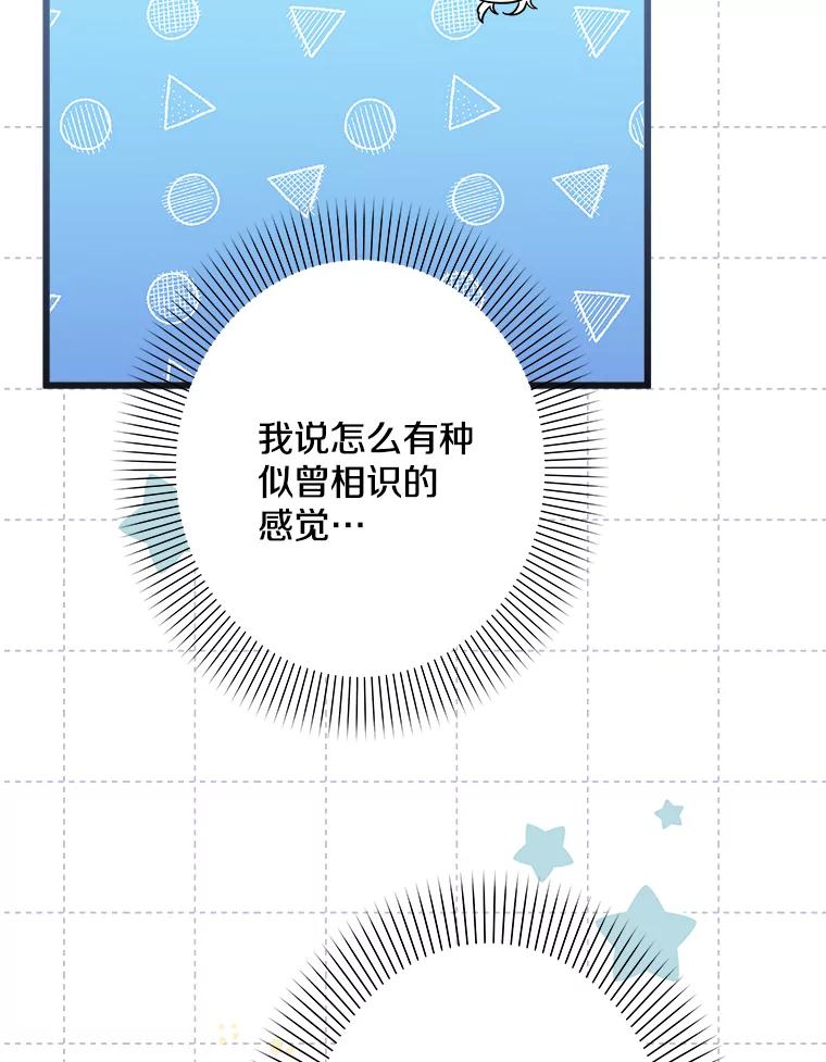 《女仆是悲惨结局收藏家》26.只有你 第78页