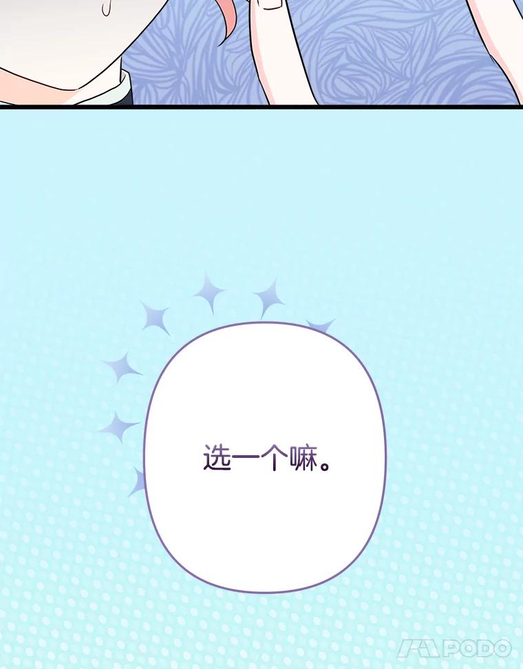 《女仆是悲惨结局收藏家》26.只有你 第42页