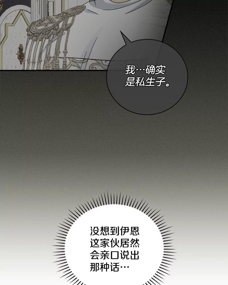 《到底什么时候变成反派的》26.天生贵族 第102页