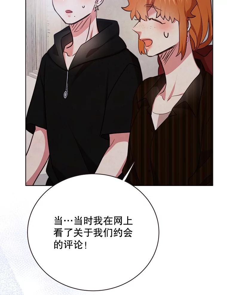 《心动！全民恋爱观察秀》27.消除隔阂 第48页