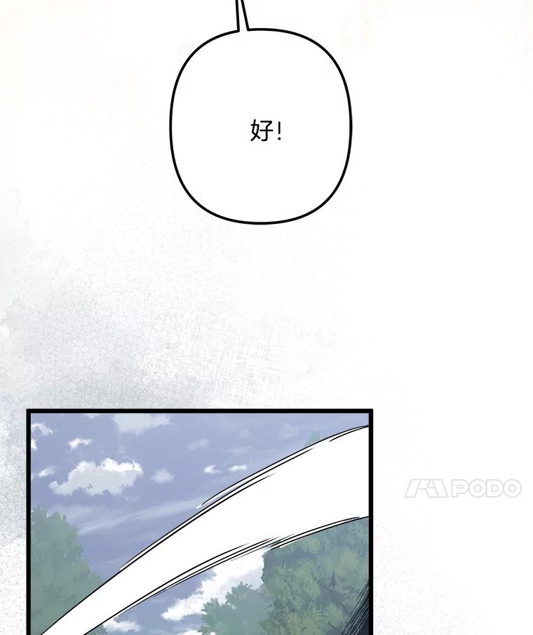 《女仆是悲惨结局收藏家》26.只有你 第100页