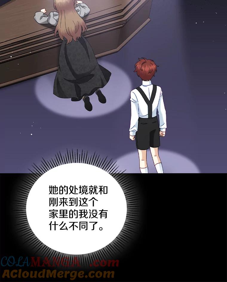 《到底什么时候变成反派的》26.天生贵族 第53页