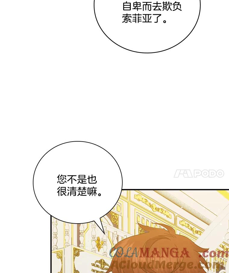 《到底什么时候变成反派的》26.天生贵族 第85页