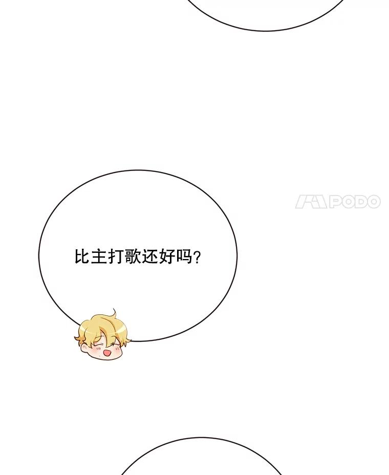 《心动！全民恋爱观察秀》27.消除隔阂 第92页