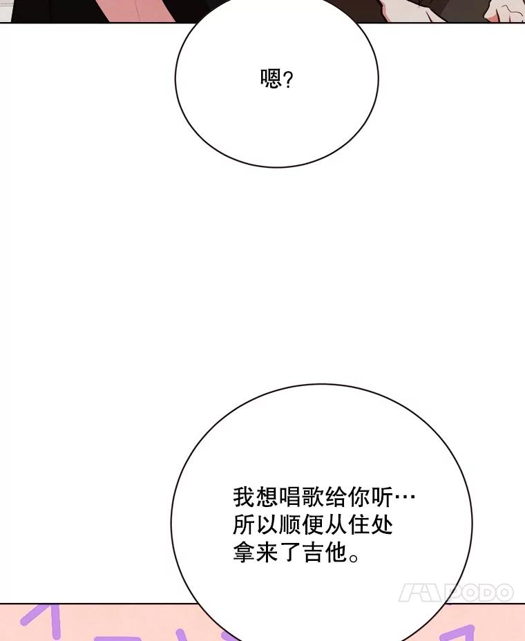 《心动！全民恋爱观察秀》27.消除隔阂 第95页