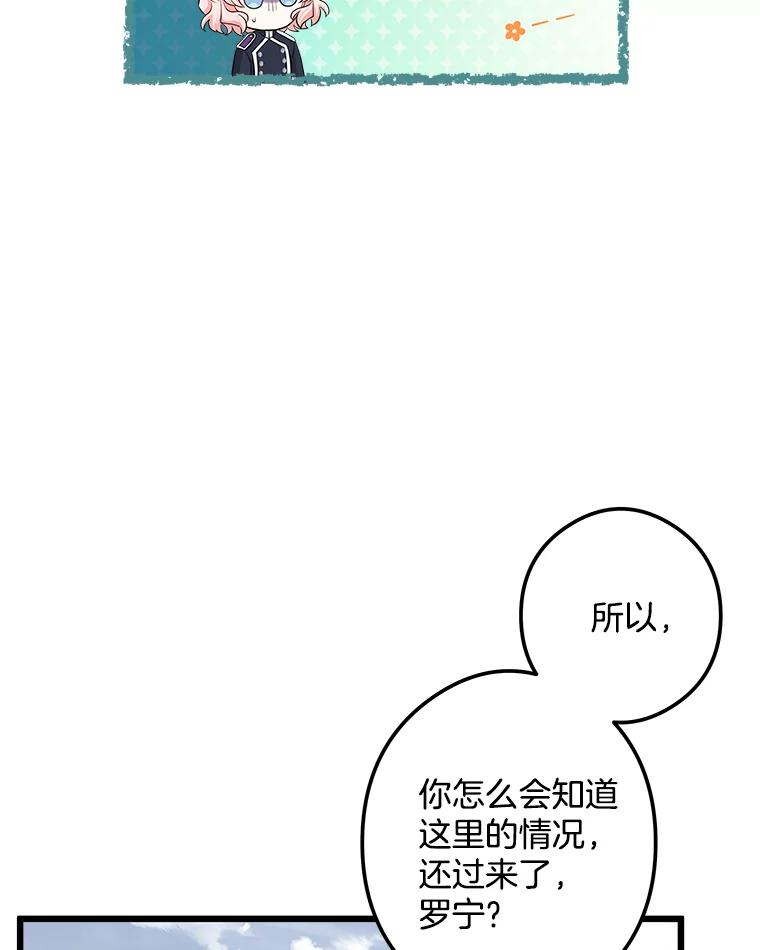 《女仆是悲惨结局收藏家》26.只有你 第12页