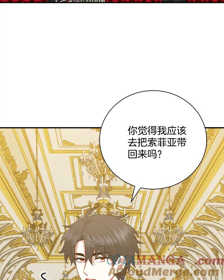 《到底什么时候变成反派的》26.天生贵族 第5页