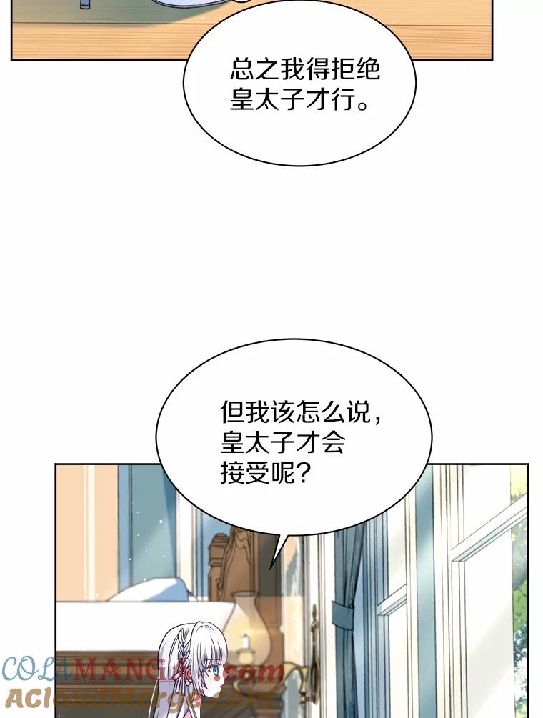 《吞噬太阳的花》26.答复 第69页