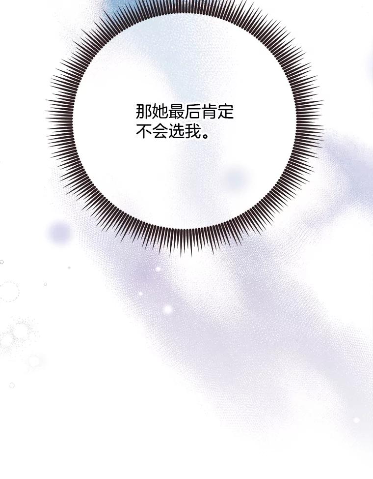 《心动！全民恋爱观察秀》27.消除隔阂 第78页
