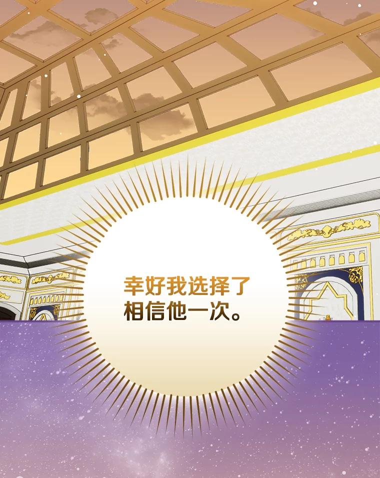 《到底什么时候变成反派的》26.天生贵族 第111页