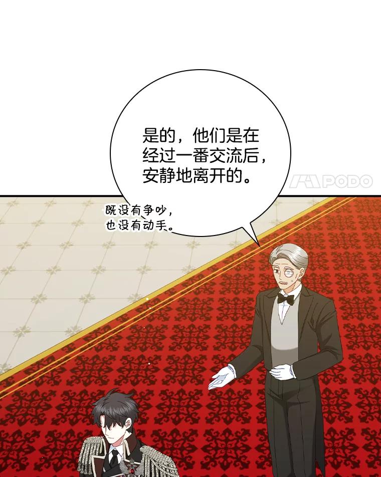 《到底什么时候变成反派的》26.天生贵族 第4页