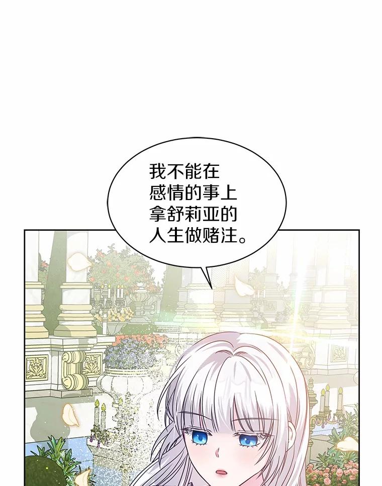 《吞噬太阳的花》26.答复 第54页
