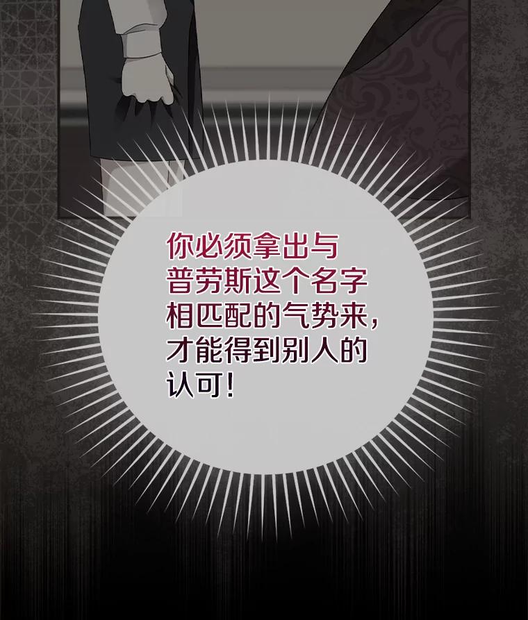 《到底什么时候变成反派的》26.天生贵族 第34页