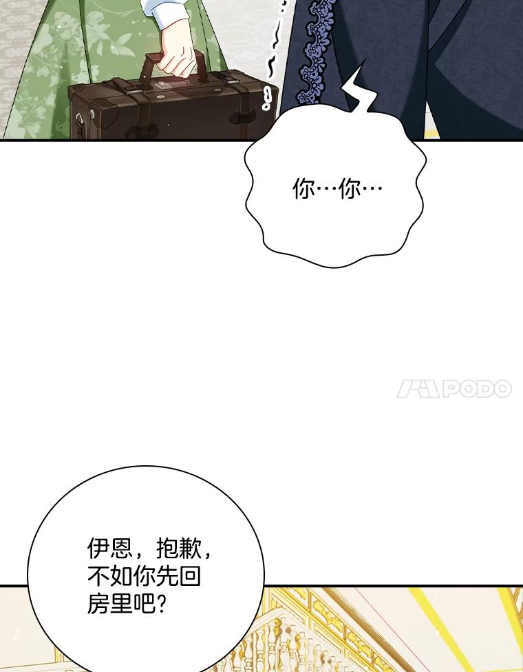 《到底什么时候变成反派的》26.天生贵族 第78页