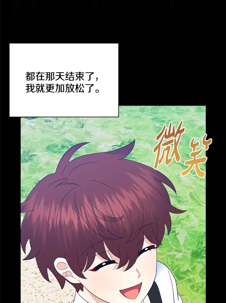 《到底什么时候变成反派的》26.天生贵族 第35页