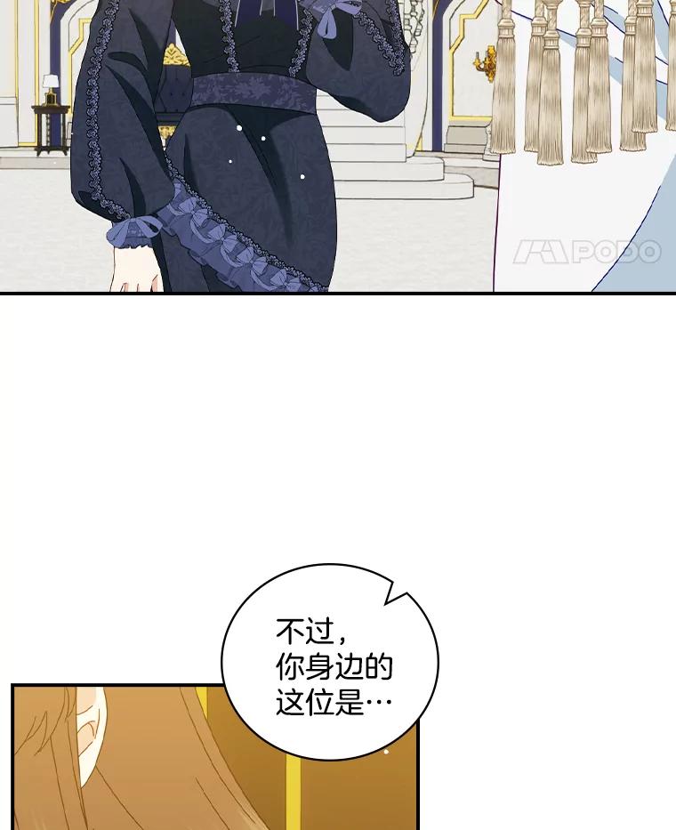 《到底什么时候变成反派的》26.天生贵族 第68页