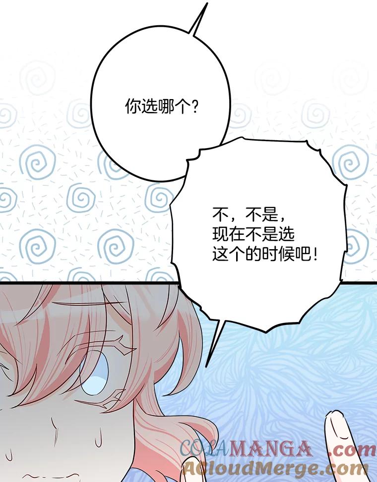 《女仆是悲惨结局收藏家》26.只有你 第41页