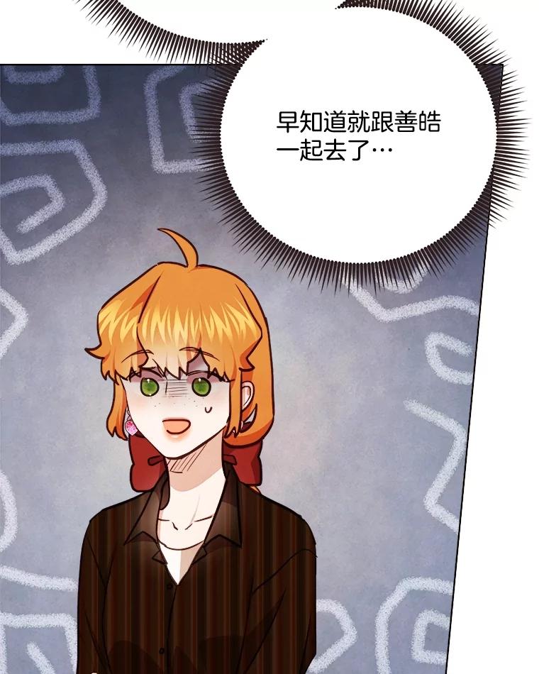 《心动！全民恋爱观察秀》27.消除隔阂 第26页