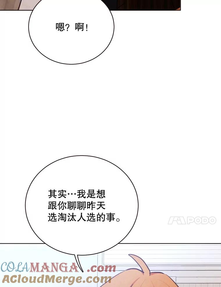 《心动！全民恋爱观察秀》27.消除隔阂 第45页