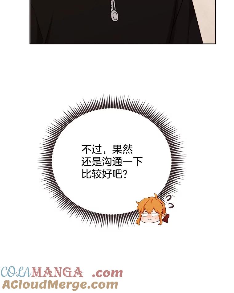 《心动！全民恋爱观察秀》27.消除隔阂 第29页