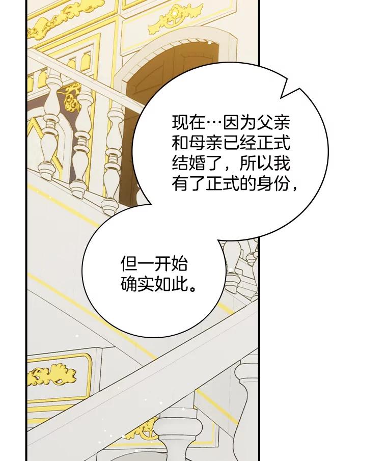 《到底什么时候变成反派的》26.天生贵族 第90页