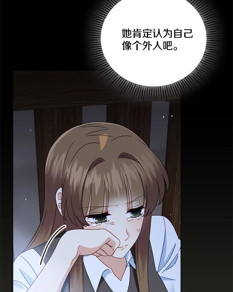 《到底什么时候变成反派的》26.天生贵族 第56页