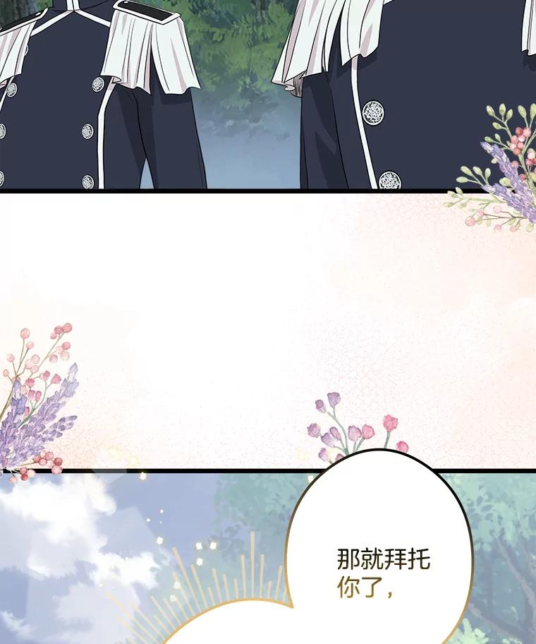《女仆是悲惨结局收藏家》26.只有你 第95页