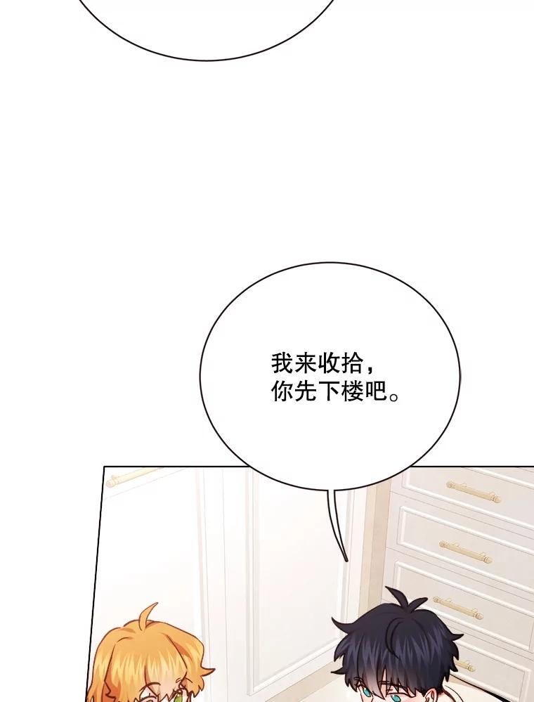 《心动！全民恋爱观察秀》27.消除隔阂 第8页