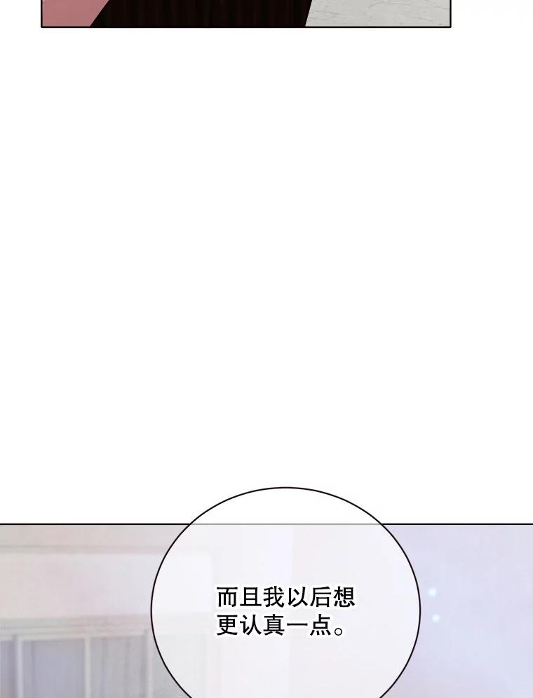 《心动！全民恋爱观察秀》27.消除隔阂 第64页