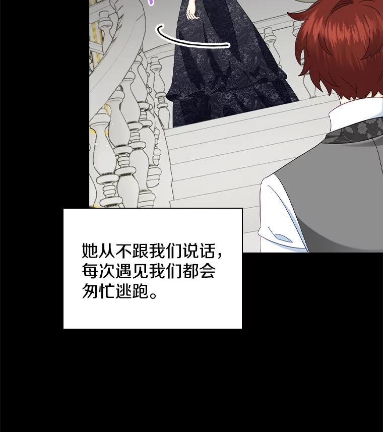 《到底什么时候变成反派的》26.天生贵族 第42页