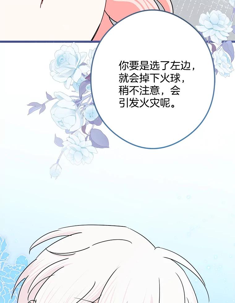 《女仆是悲惨结局收藏家》26.只有你 第75页